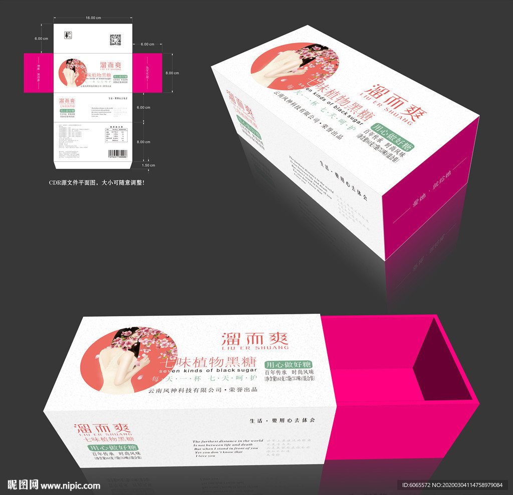 黑糖姜茶包裝盒