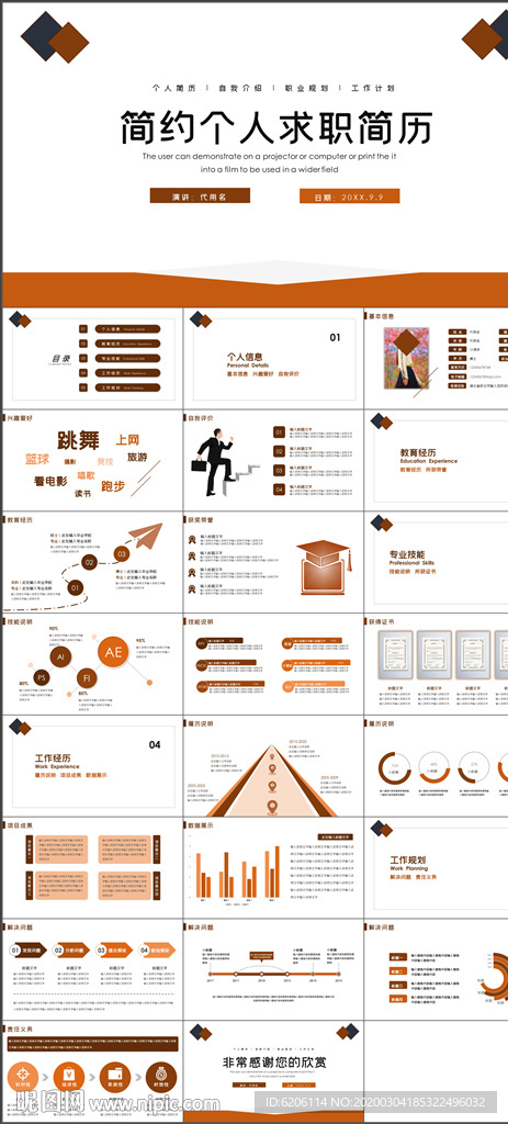 简约个人求职简历PPT