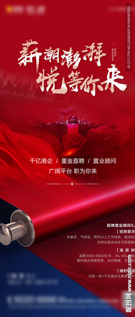 地產(chǎn)  招聘海報