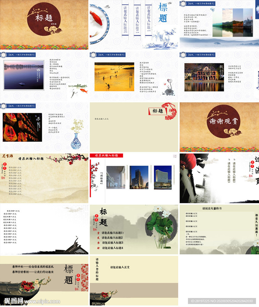 高端大氣中國風PPT