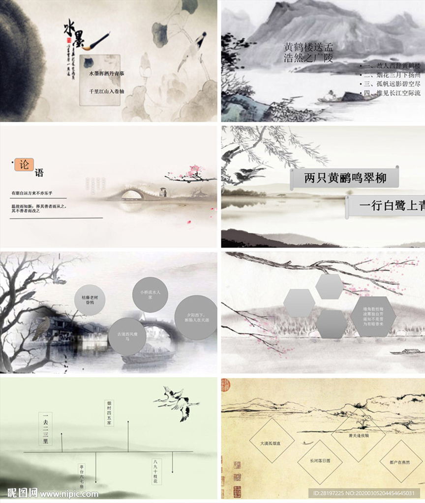 2020中國(guó)風(fēng)匯報(bào)工作PPT