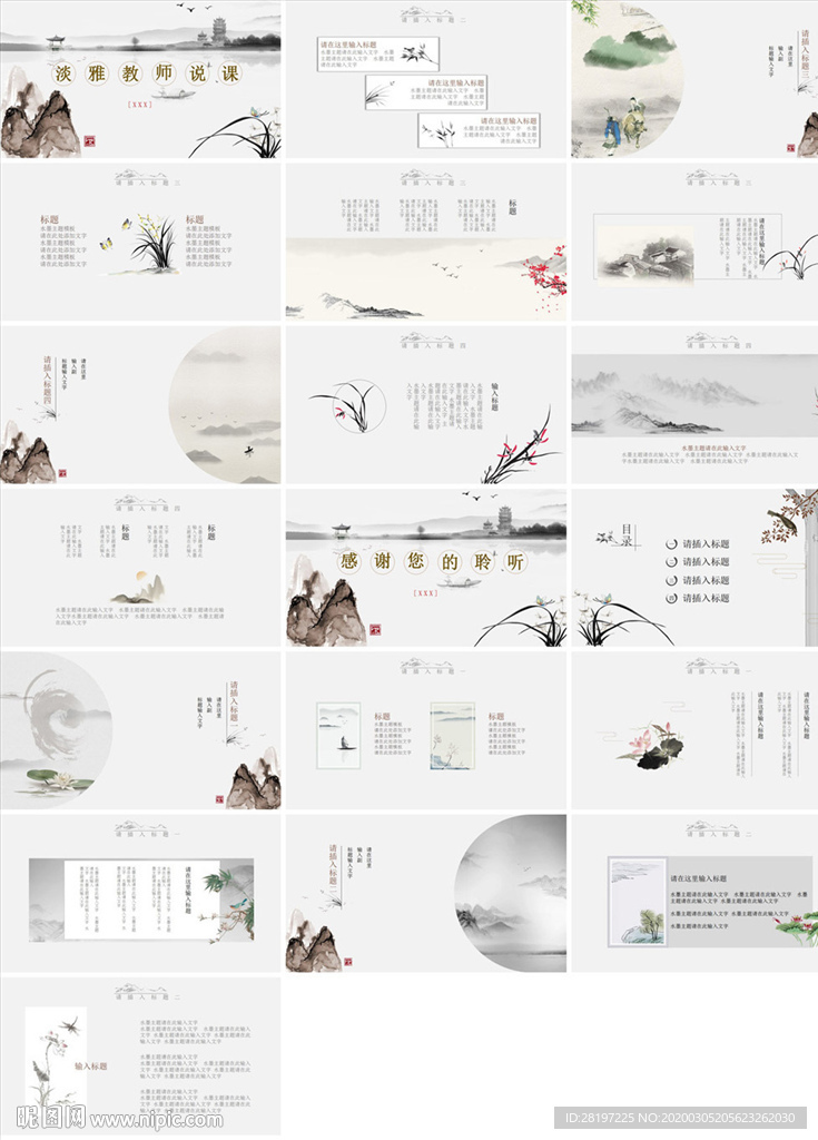 高端大氣中國風(fēng)PPT