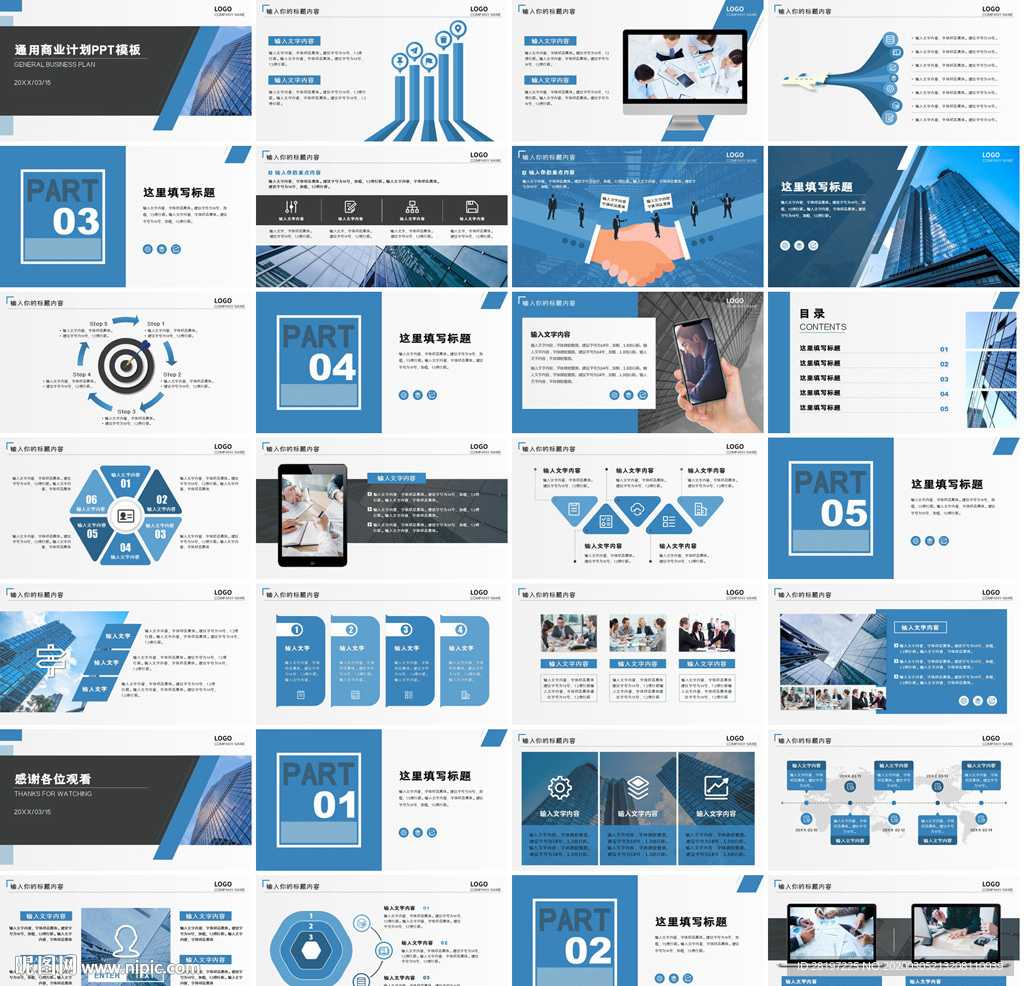藍色科技商務通用PPT