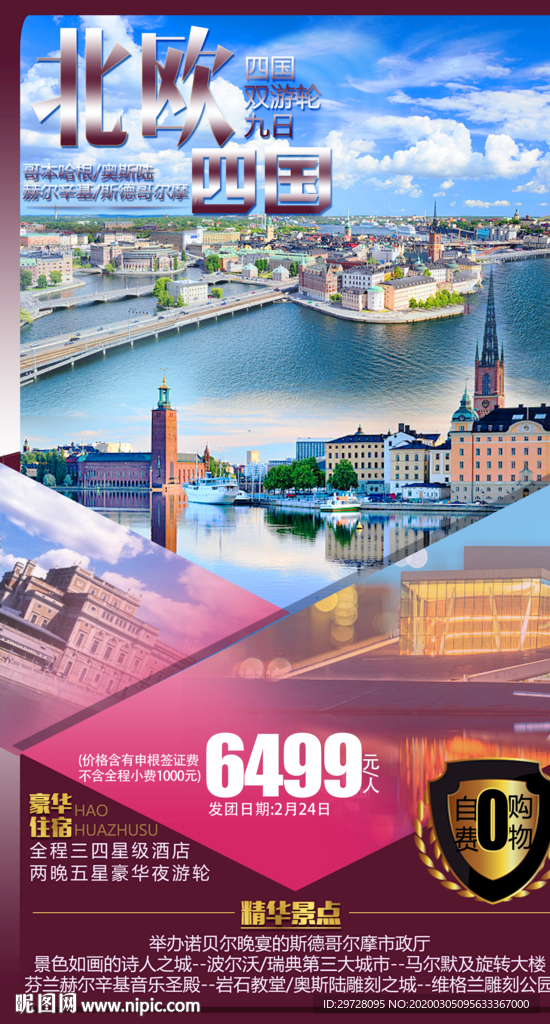 出境旅游海报 欧洲旅游海报