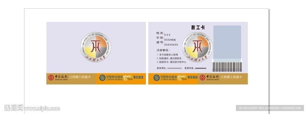 江西理工大学教工证