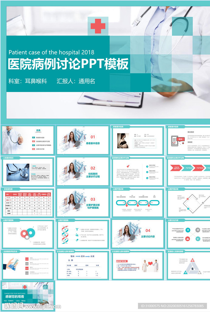 醫療護理PPT