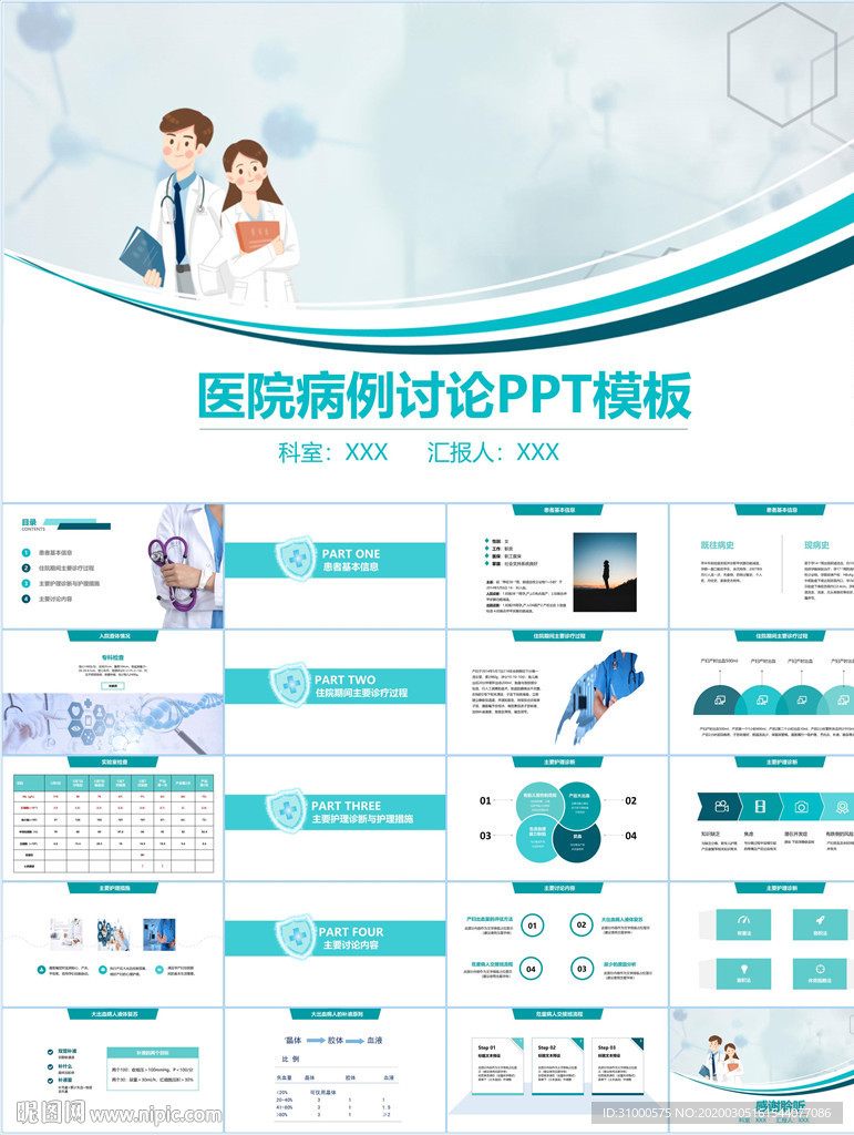 醫療護理PPT