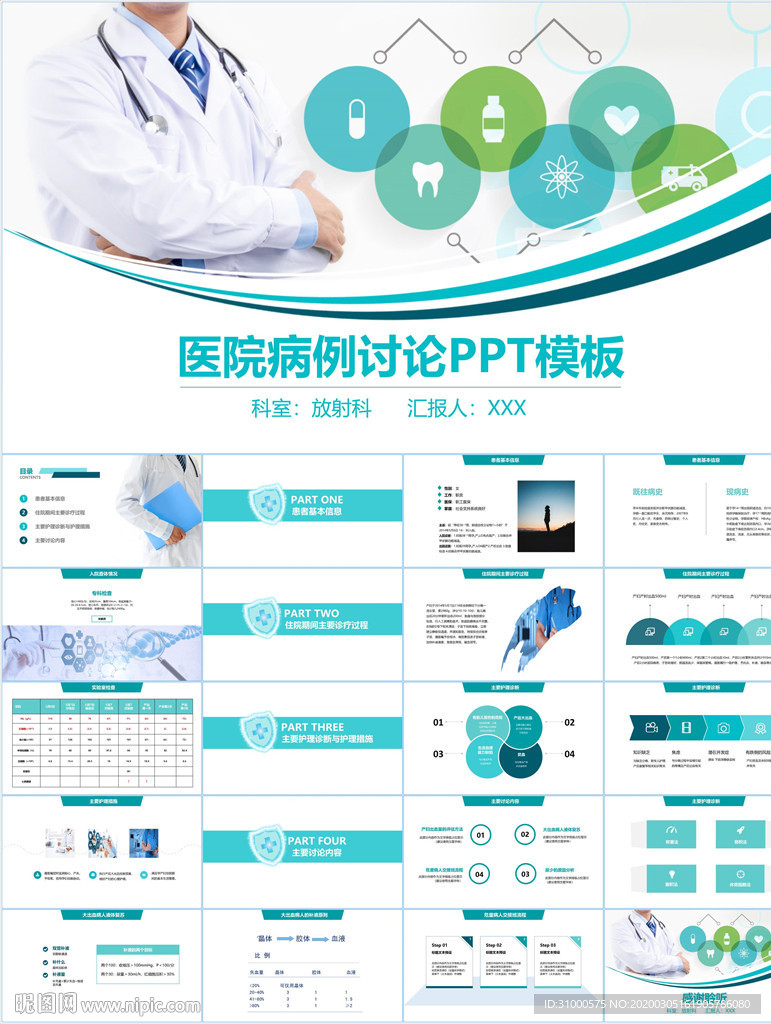 醫(yī)療護(hù)理PPT