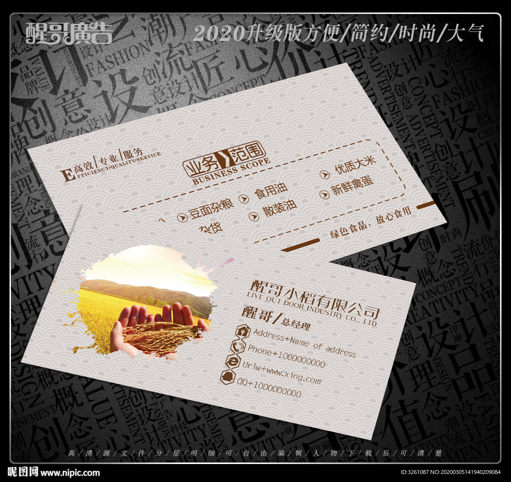 水稻名片