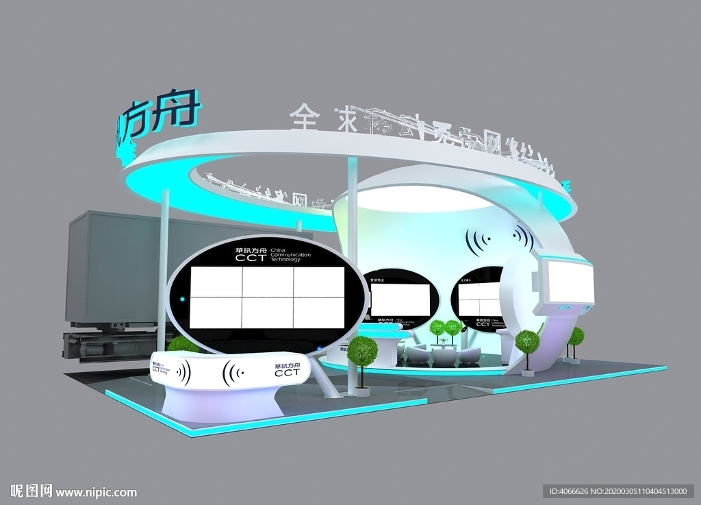 華訊方舟展位模型