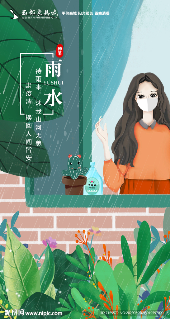 雨水海报