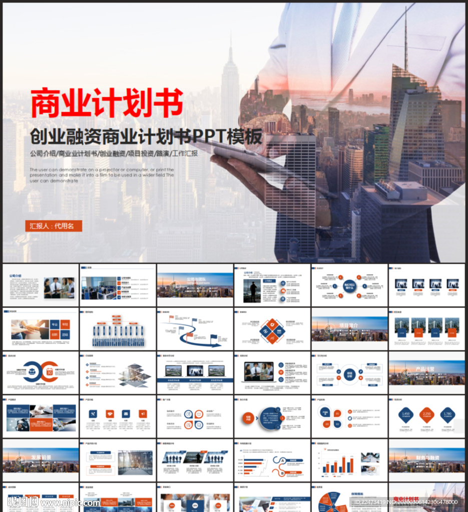 商業計劃書PPT
