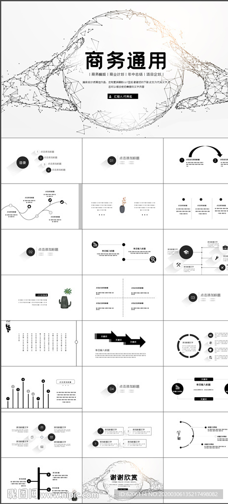 商務通用PPT