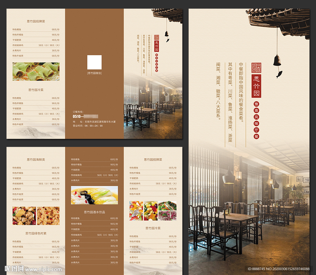 中国风餐厅三折页设计
