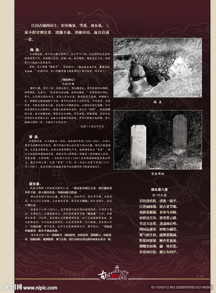 泉水