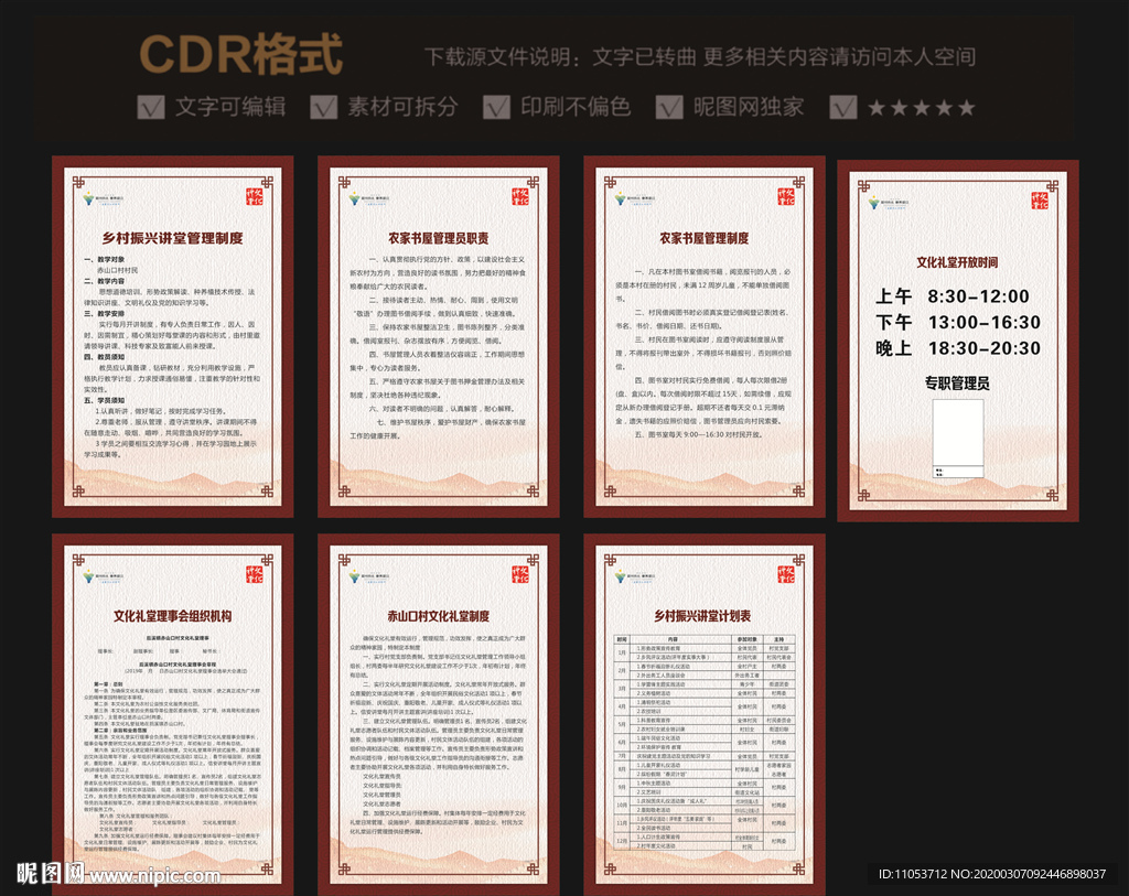文化禮堂制度牌