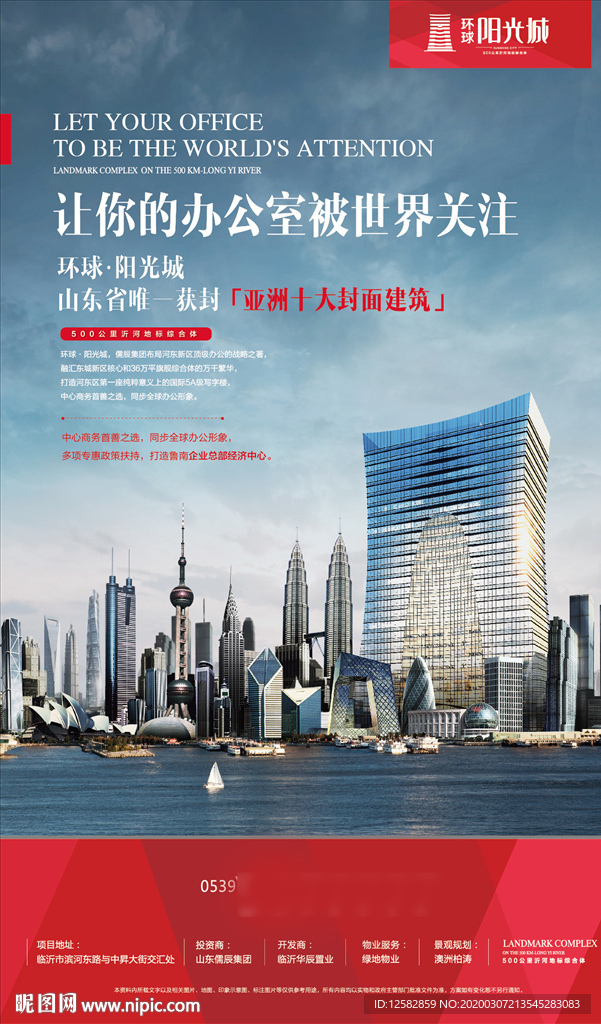 地产写字楼报广