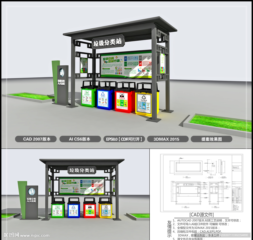 垃圾分类亭