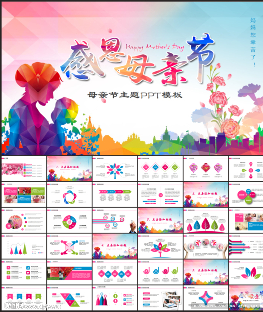 感恩媽媽母愛溫馨母親節PPT