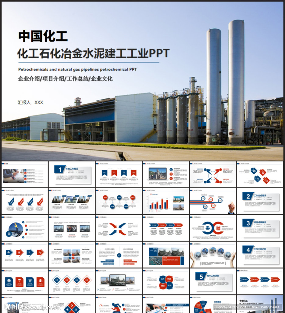 化工石化冶金水泥建工工業(yè)PPT