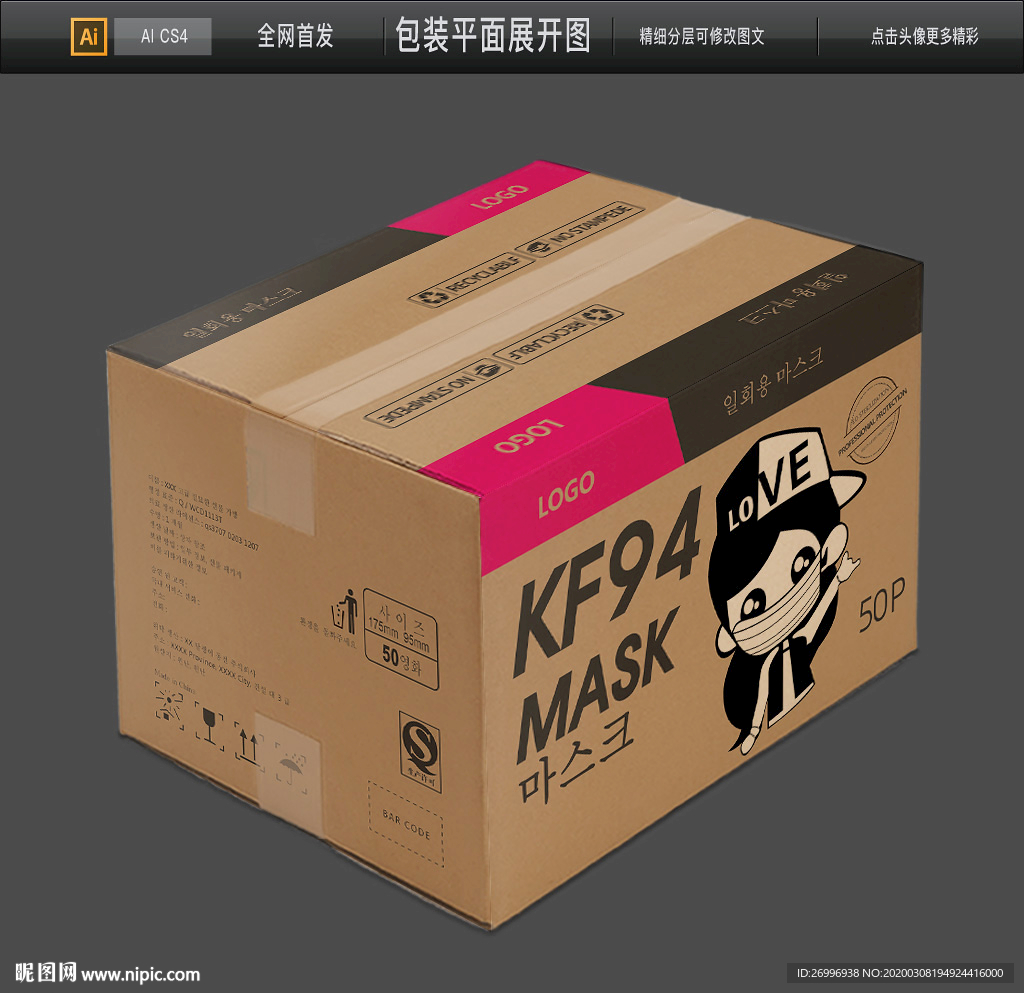 韩文口罩包装韩国牛皮纸箱包装
