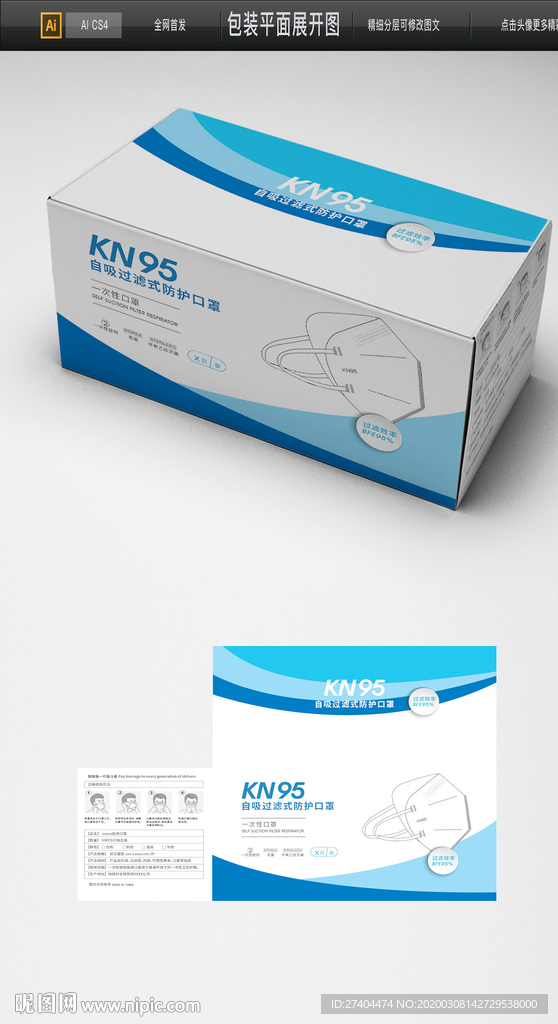 KN95医用防护口罩包装设计图