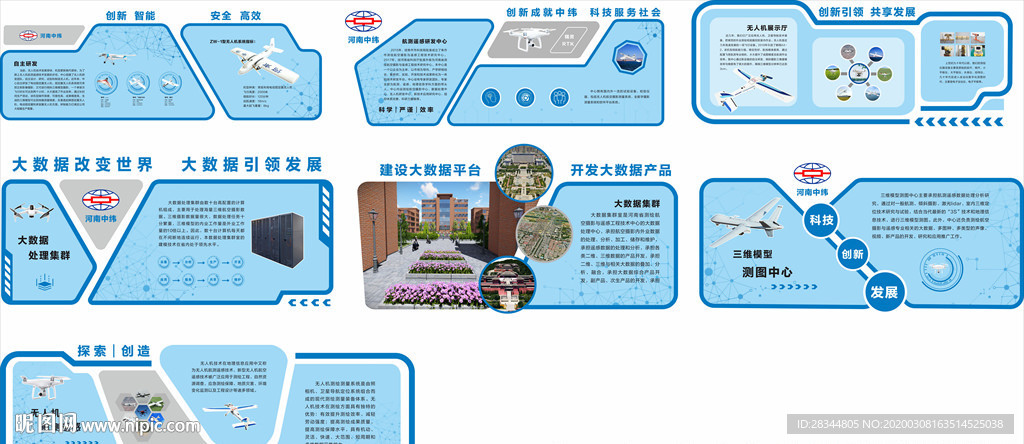 無人機(jī)背景墻圖片