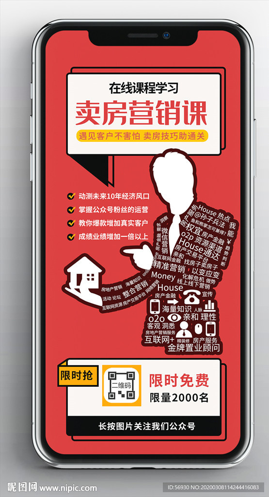 房產經紀人宣傳頁