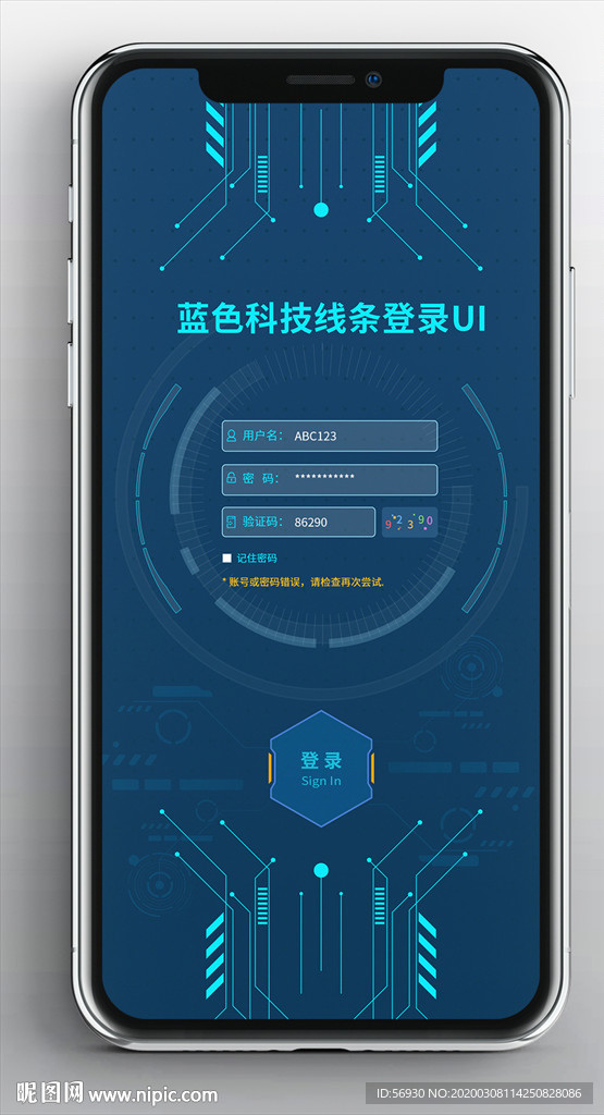 時尚科技感藍色系統登錄界面