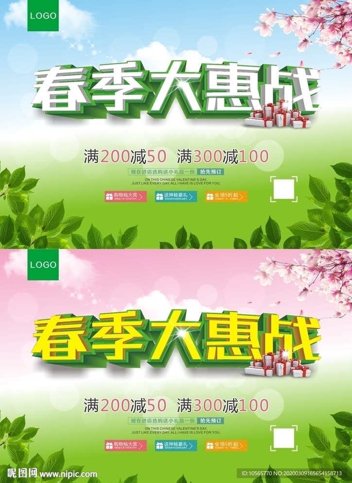 春季促銷海報