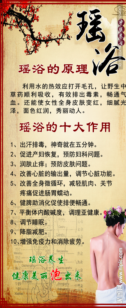 瑤浴