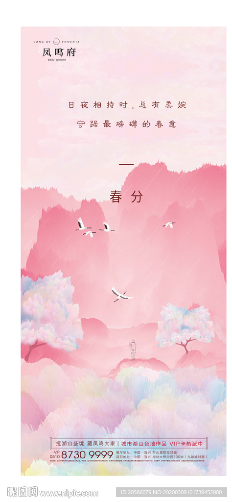 春分海報