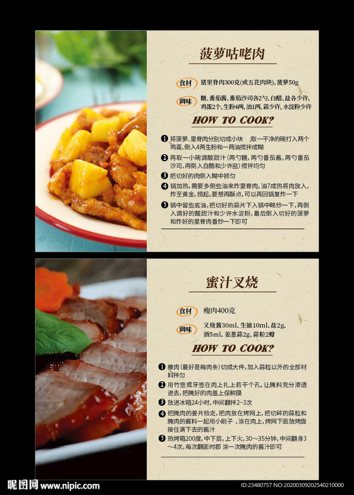 菠萝咕咾肉蜜汁叉烧菜谱菜单