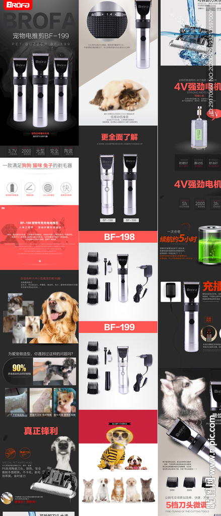 寵物電推剪