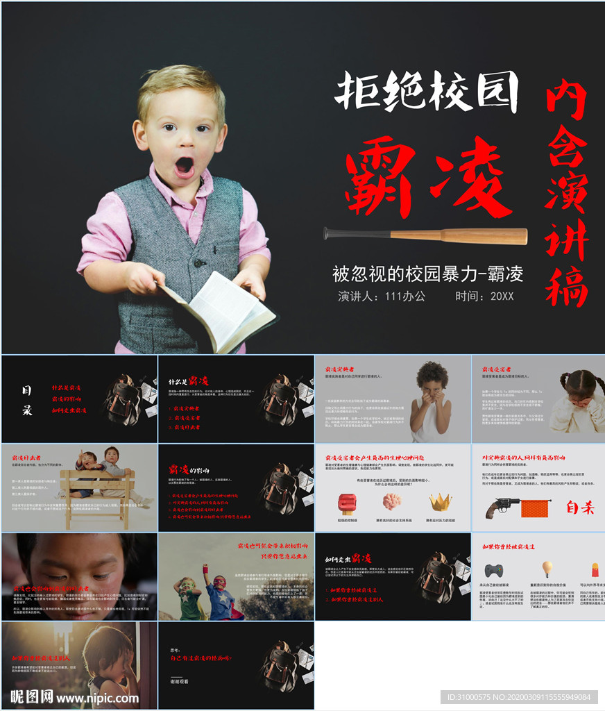 反對(duì)校園欺凌PPT
