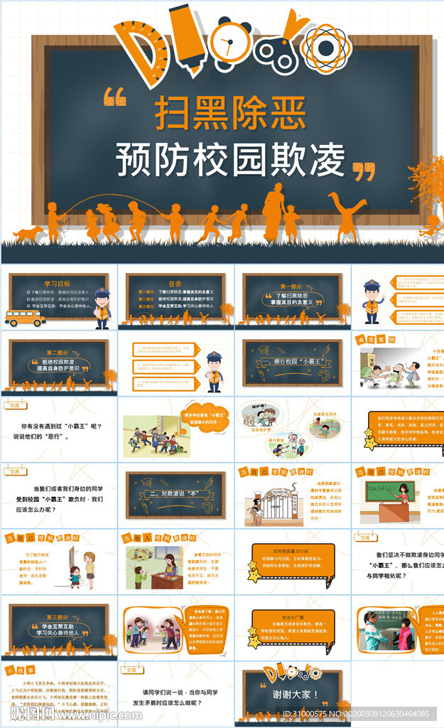 反對校園欺凌PPT
