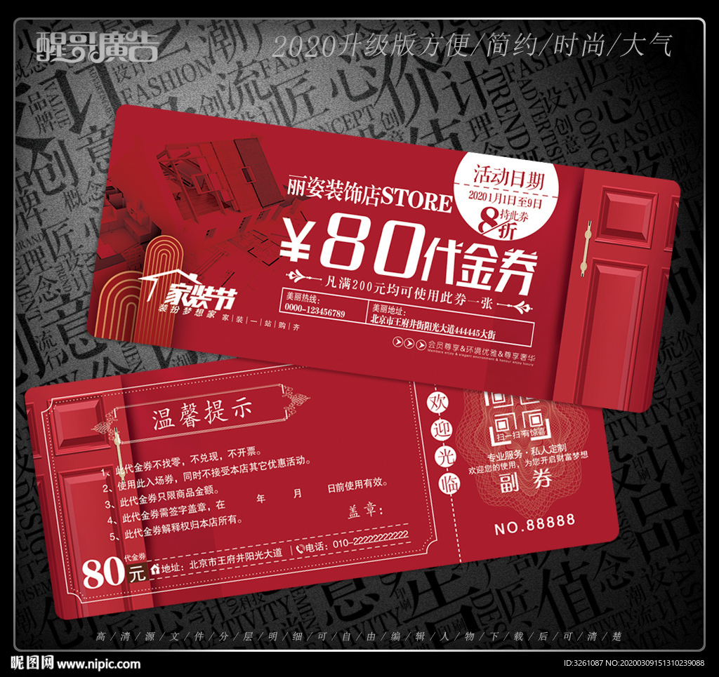 裝飾代金券