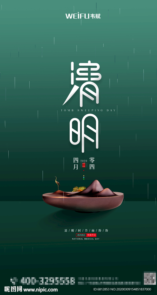 清明节传统节日海报设计