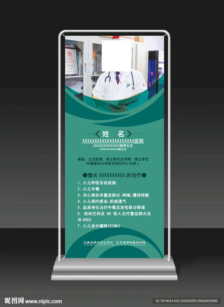 醫療易拉寶