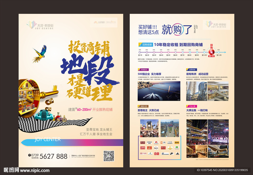 商業(yè)地產(chǎn)DM單張