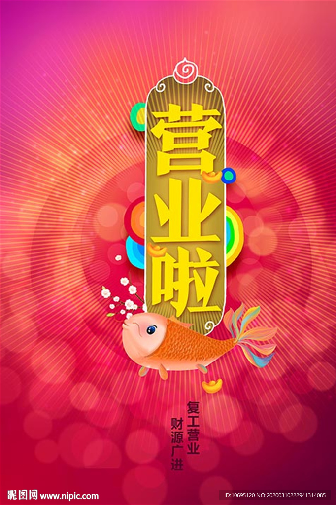 營業啦