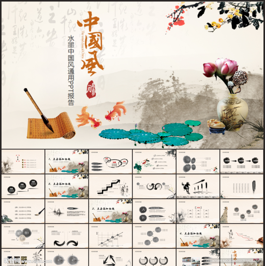 高端大氣中國(guó)風(fēng)PPT