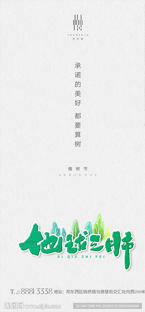 植樹節(jié)