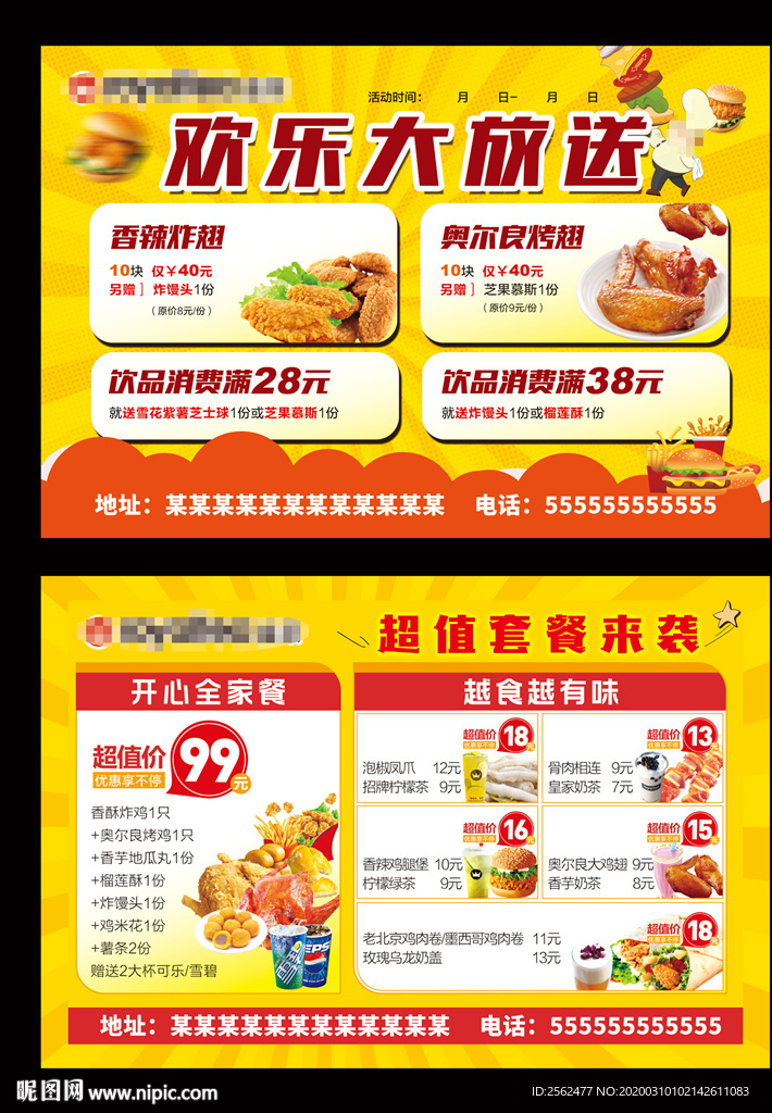 西式汉堡快餐海报全家餐烤翅传单