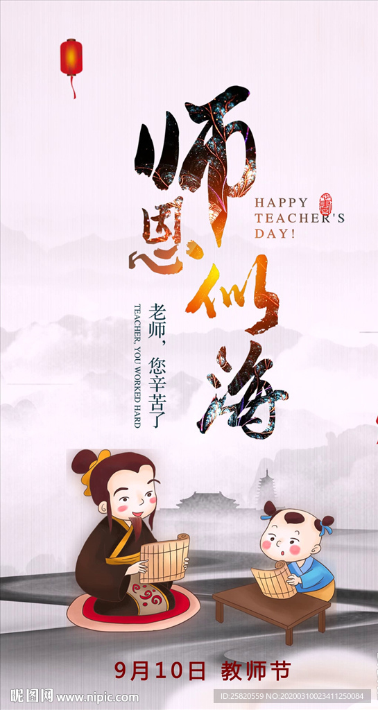 唯美中國(guó)風(fēng)水墨教師節(jié)AE模板