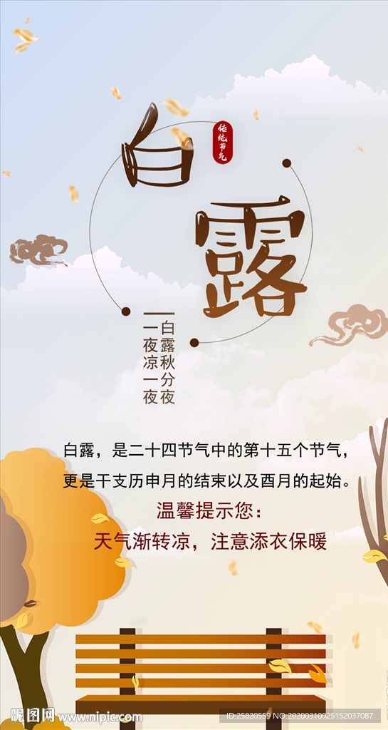 唯美白露節(jié)氣微信小視頻AE模板
