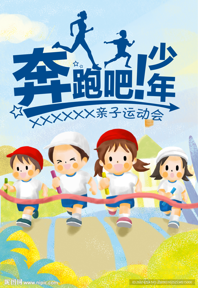 奔跑吧少年奔跑吧图片