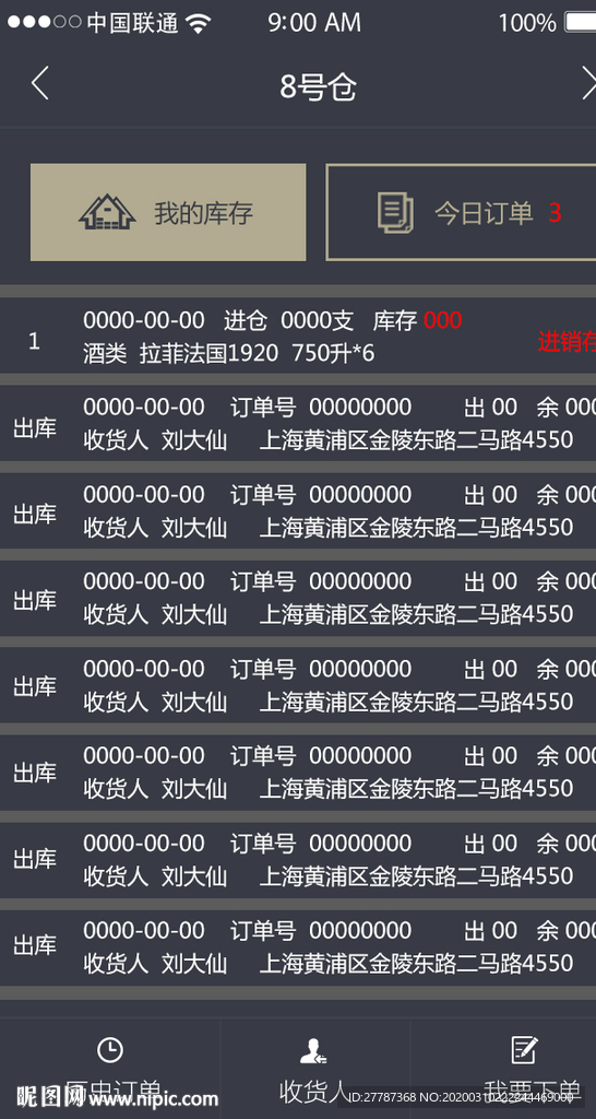 物流界面設計 APP界面模板
