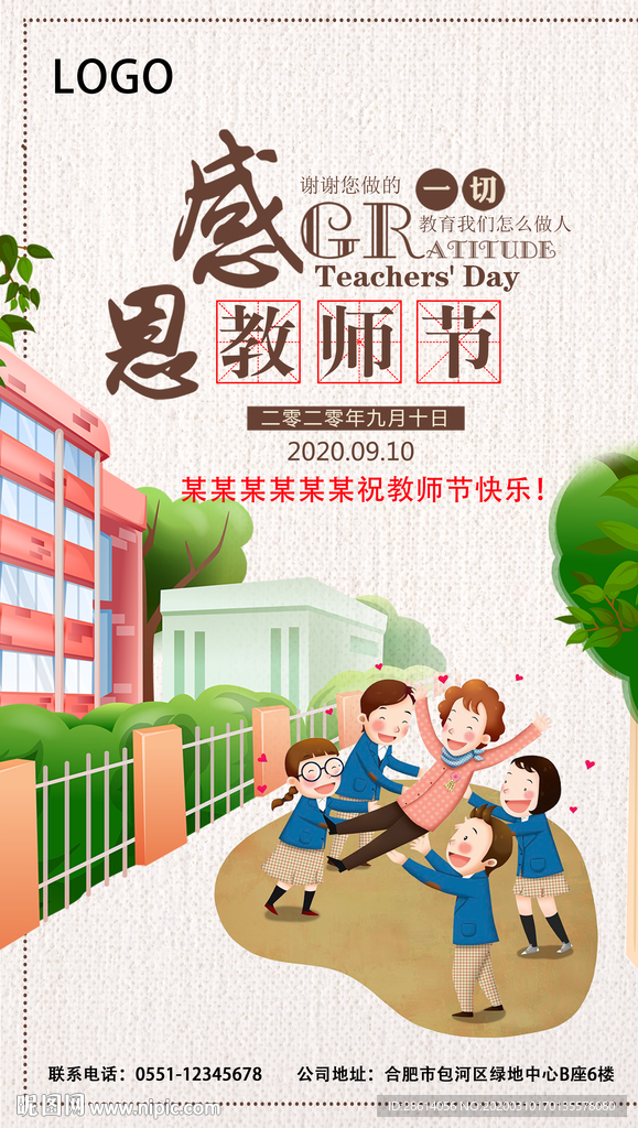 清新卡通教师节海报