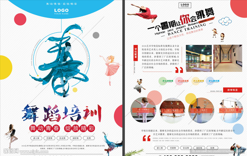舞蹈 藝術(shù) 培訓(xùn)圖片